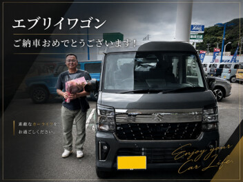 エブリイワゴンご納車おめでとうございます！